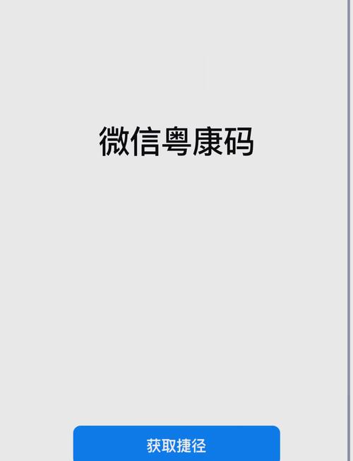 苹果手机如何添加安康码