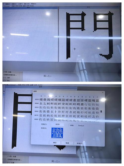 电脑上如何造字