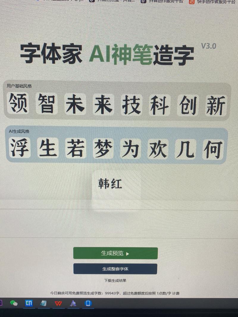 电脑上如何造字
