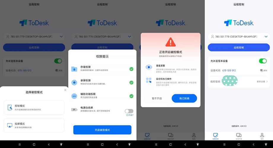 如何远程控制他人电脑？详细步骤与工具推荐