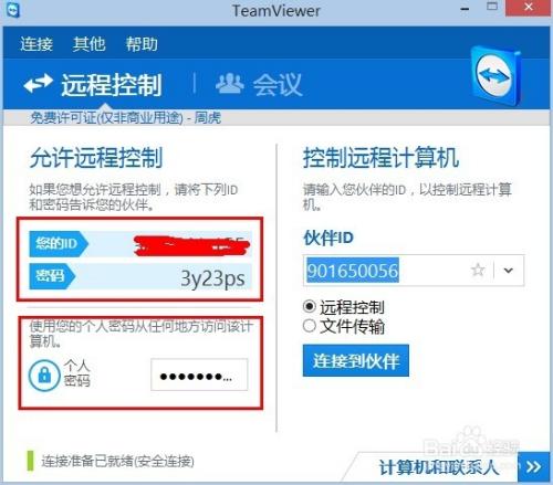 如何远程别人电脑