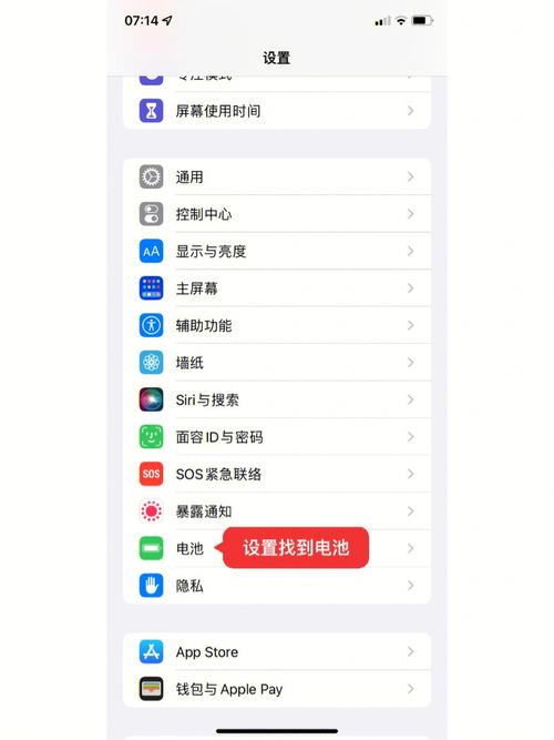 苹果手机如何看电池续航