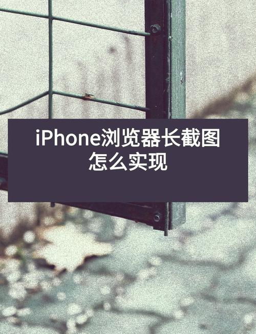苹果手机如何长画面截图
