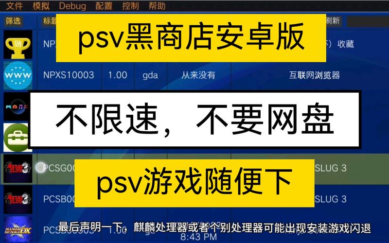 psv如何电脑下载