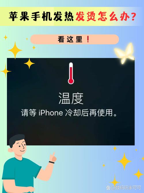 苹果手机发烫如何调温度