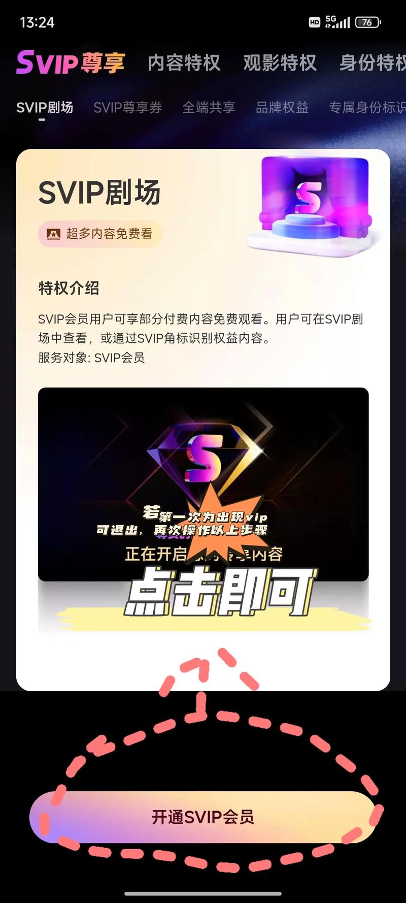 苹果手机如何申请vip