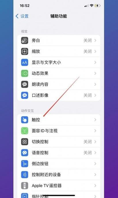 苹果手机如何退出voiceover
