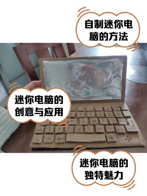 电脑如何diy