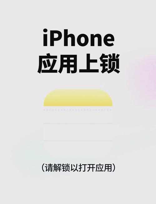 如何在苹果手机上应用锁