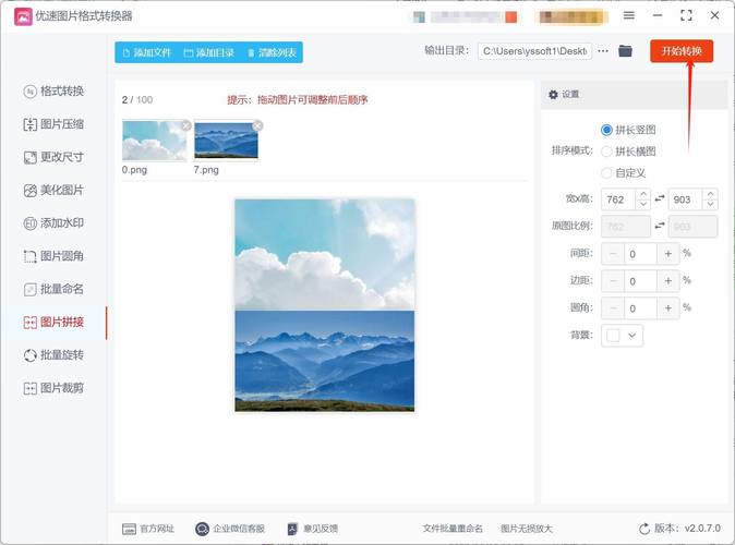 电脑如何重叠两张照片