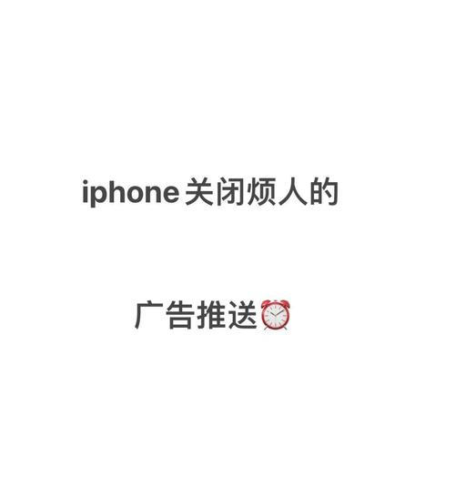 苹果手机如何关消息推送