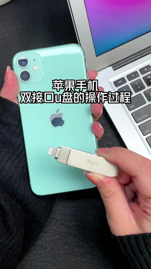 u盘如何直接用苹果手机打开