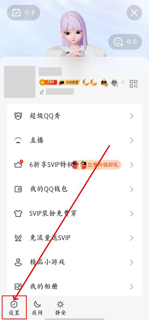 苹果手机qq如何设置三天可见