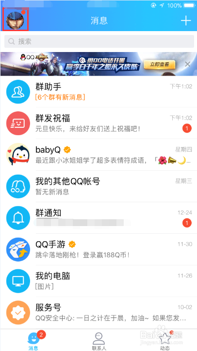 苹果手机qq如何设置三天可见