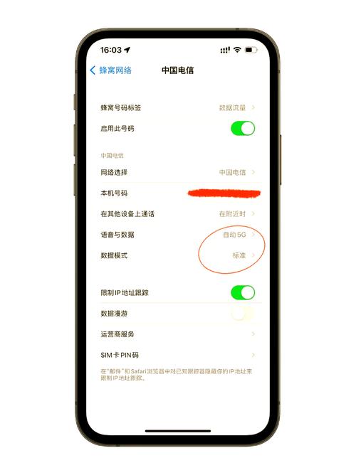 苹果手机如何优化4g网络