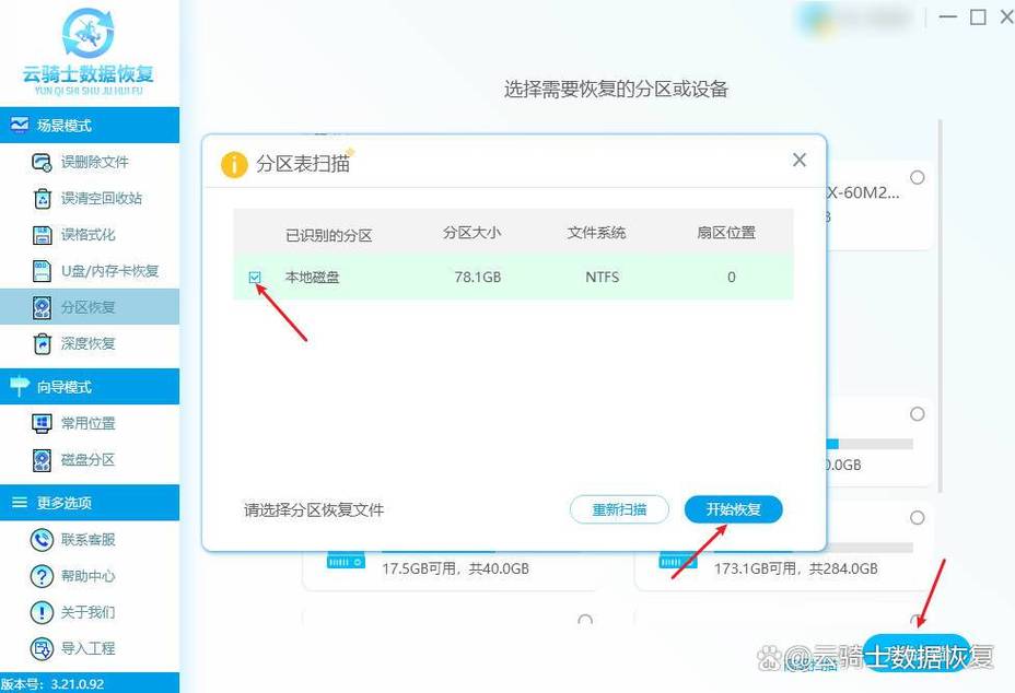 安装电脑如何分区格式