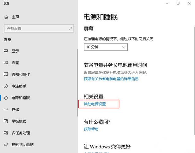 电脑如何关闭睡眠模式