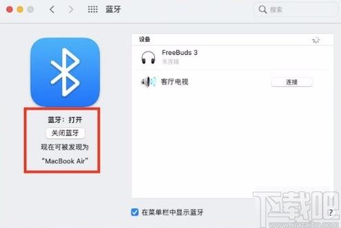 如何启动电脑蓝牙功能