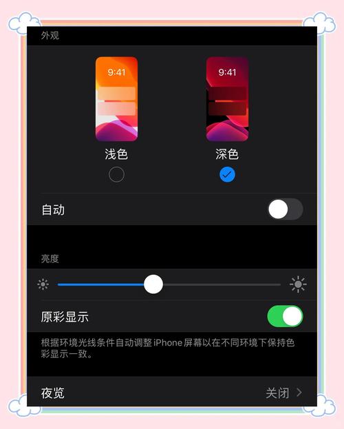 苹果xr如何关闭手机亮度自动调节