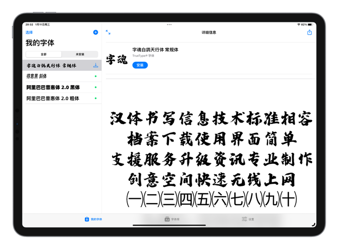 如何在电脑安装字体