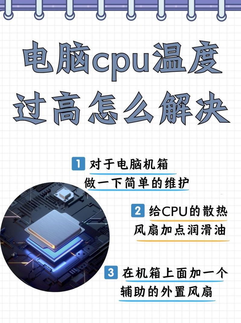 如何查看电脑CPU温度？详细步骤与常用方法解析