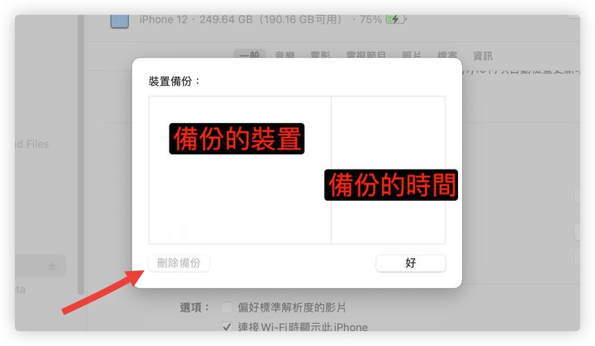 如何备份苹果到电脑