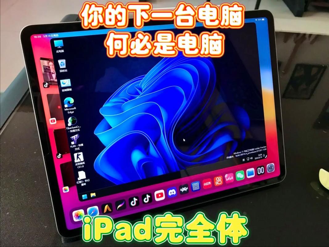 如何用平板控制电脑