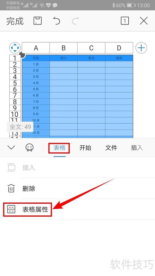在苹果手机上如何做表格