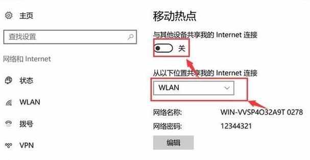 如何在电脑设置热点