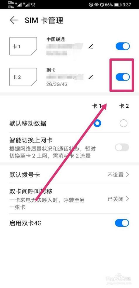 苹果手机如何关闭sim卡的号码