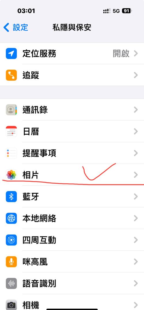 苹果手机如何解除对app授权