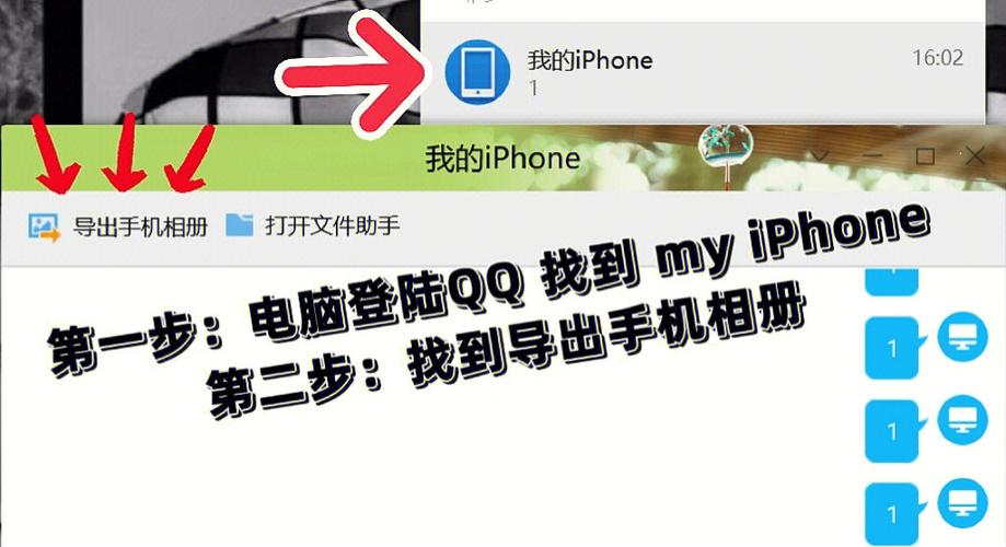 苹果的手机照片如何传电脑qq