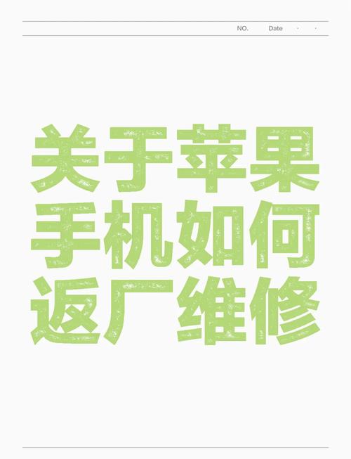 苹果返厂的手机如何处理