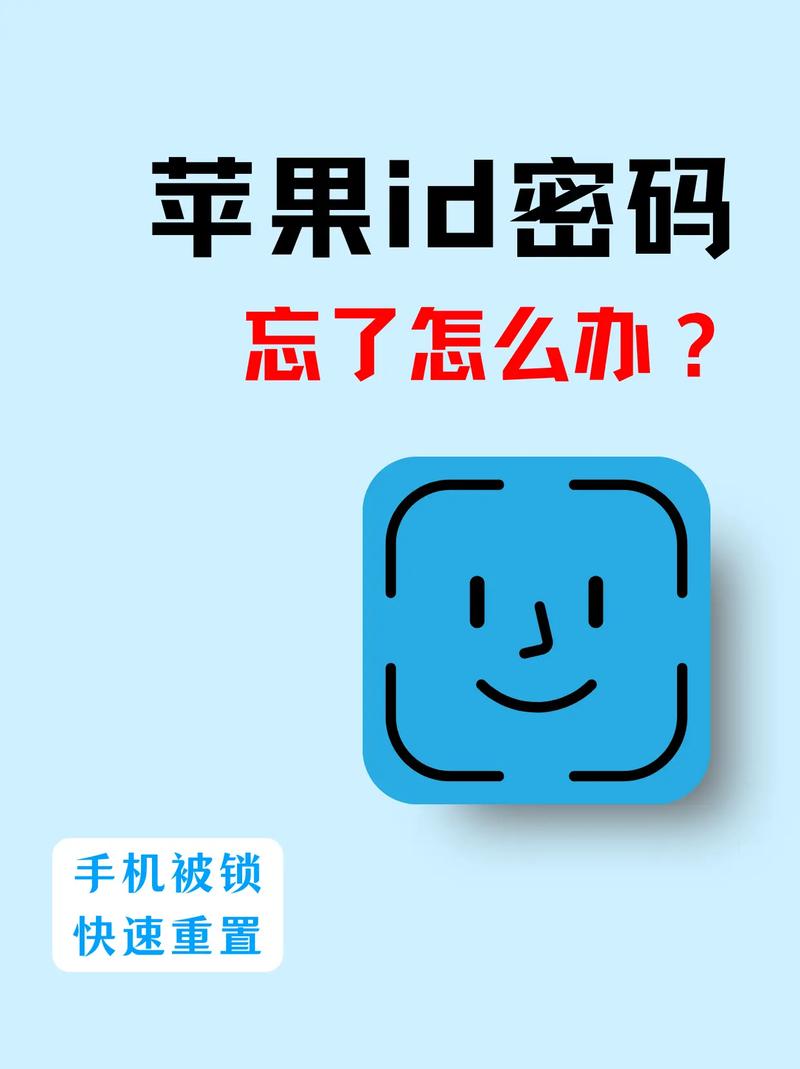 苹果手机忘了id密码如何更改密码