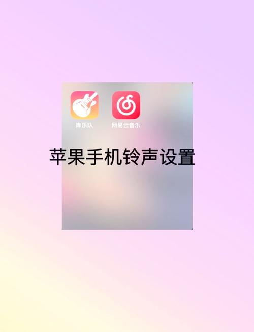 苹果max手机如何设置来电铃声