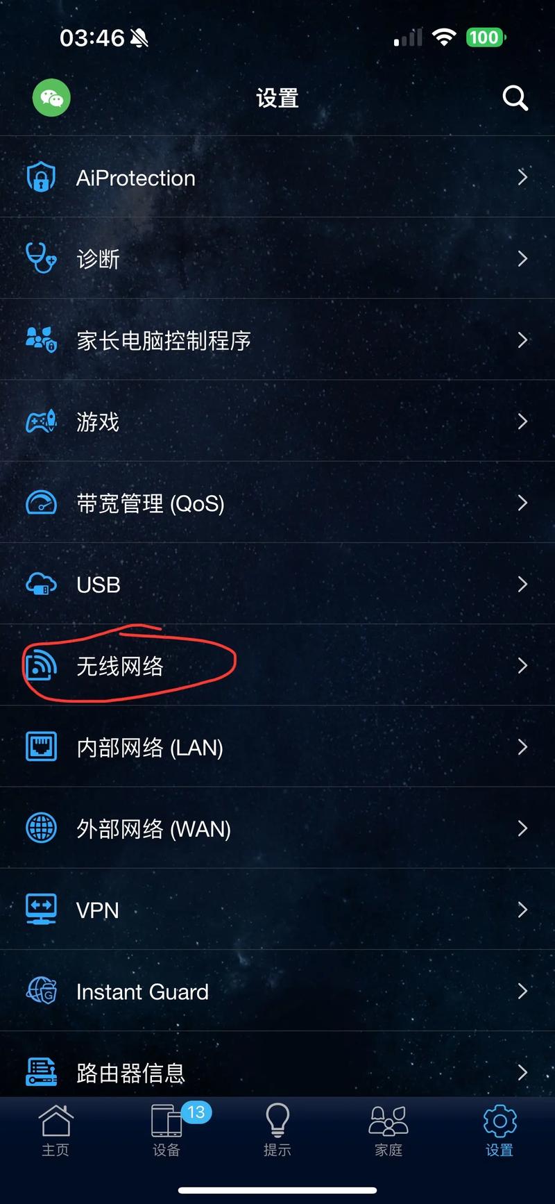 苹果手机如何让WiFi不弹窗口