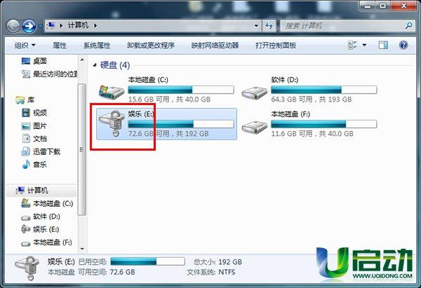 如何加密电脑硬盘