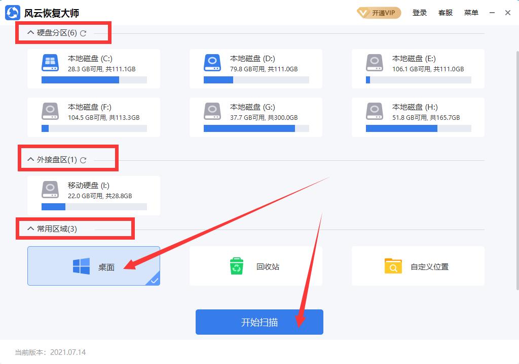 电脑删除文件如何找回