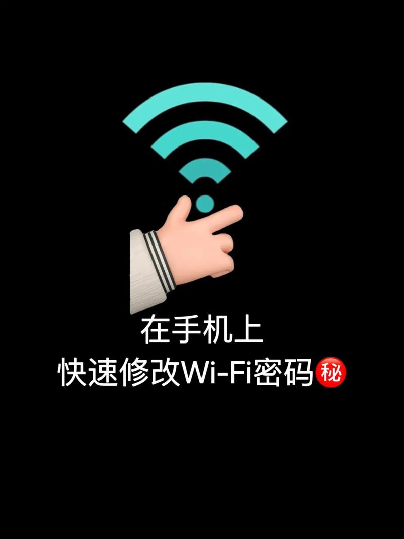 如何改电脑wifi密码