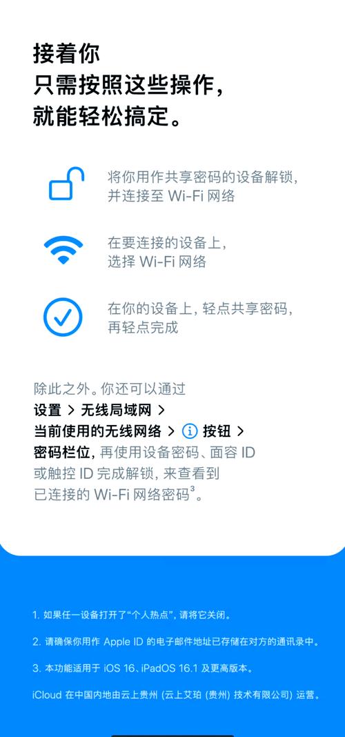苹果手机如何分享wifi密码给朋友