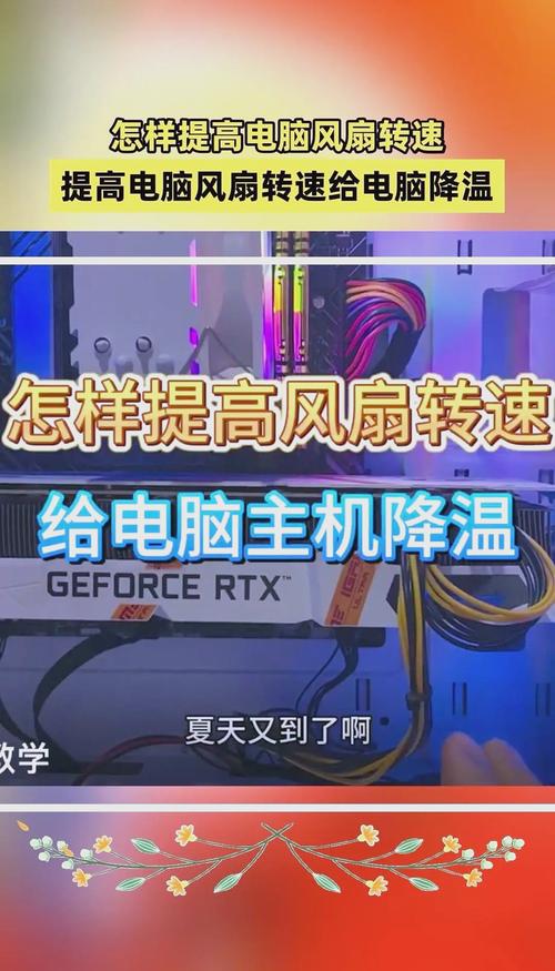 如何调电脑风扇转速