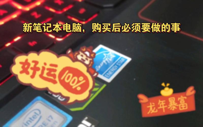 新买的电脑如何使用