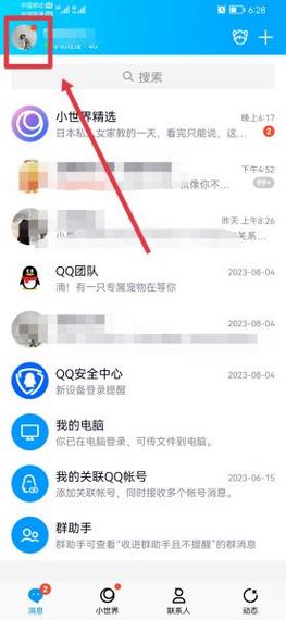 苹果手机qq发消息如何添加图片