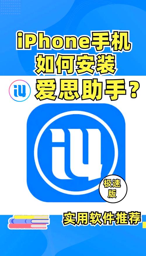 新苹果手机如何下载爱思app