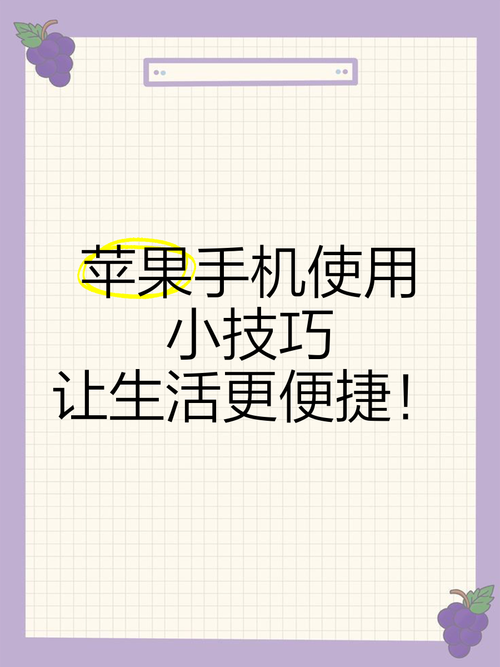 苹果手机如何做事情提示