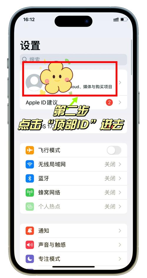 苹果id手机和电脑如何不共享