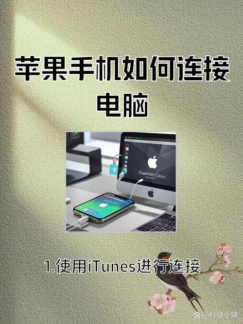 安卓手机如何连苹果电脑