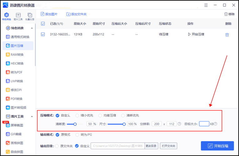 如何把电脑图片缩小