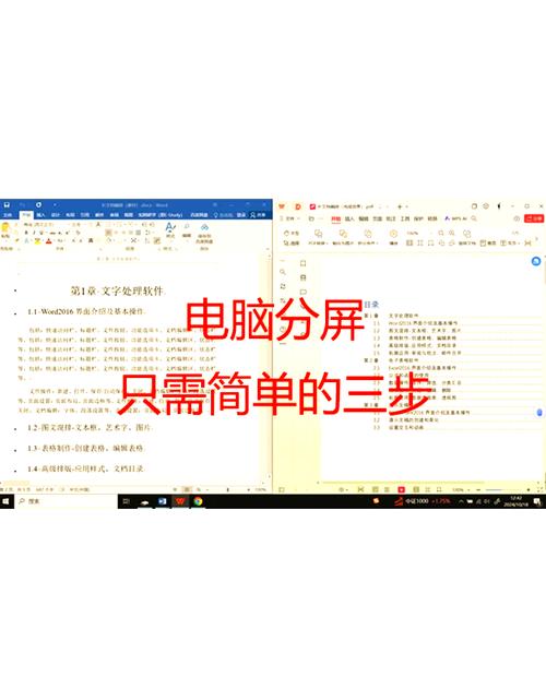 如何将分屏电脑