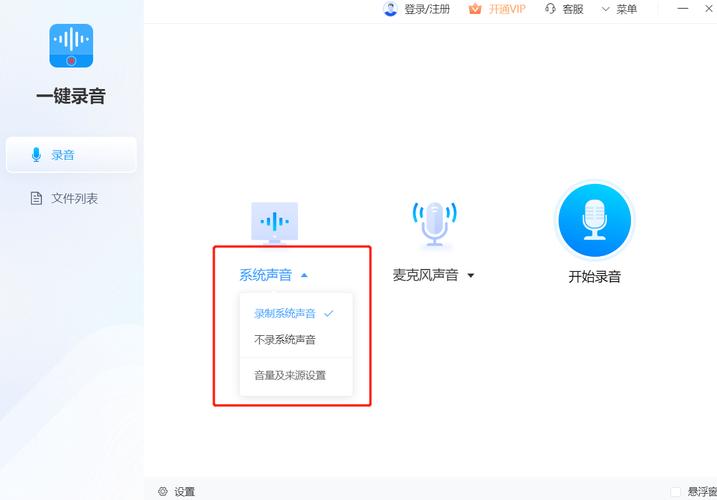 如何在电脑里录音